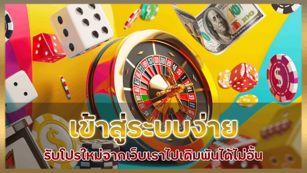 MUNMELLO เข้าสู่ระบบง่าย