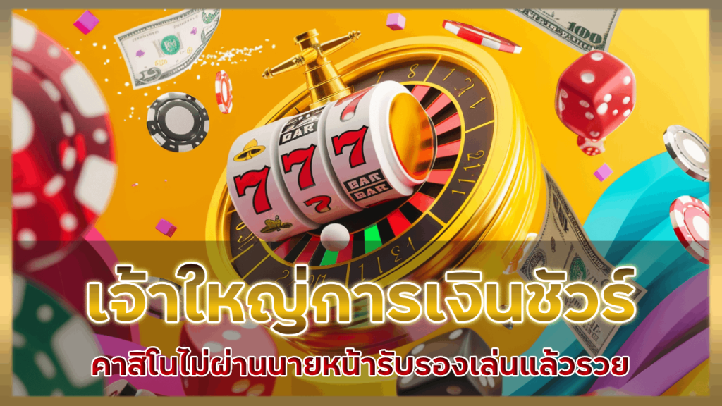 ajmozone เจ้าใหญ่การเงินชัวร์